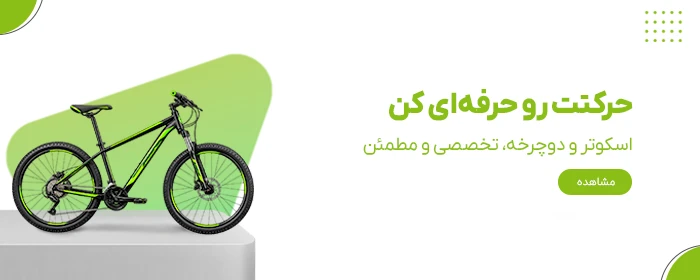 مینی بنر اسکوتر اسما