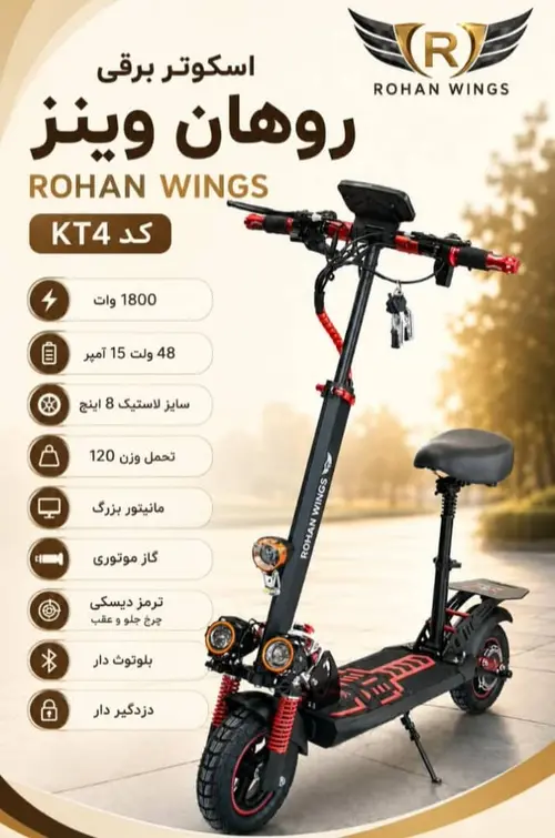 اسکوتر برقی روهان